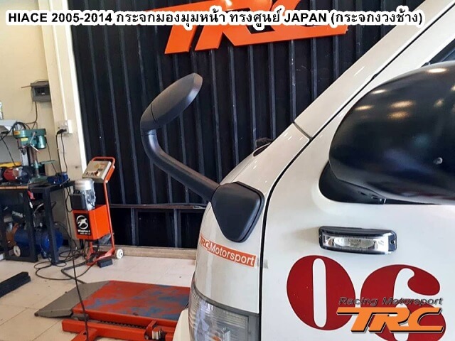 กระจกมองมุมหน้า HIACE 2014 ทรงศูนย์ JAPAN (กระจกงวงช้าง)